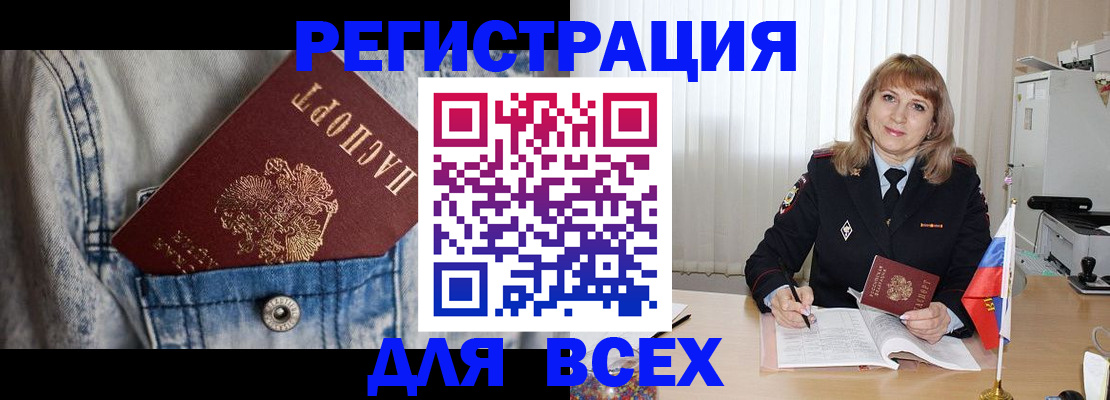 купить прописку в Камчатском крае