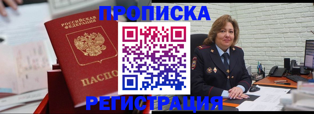 прописка для военкомата в Камчатском крае