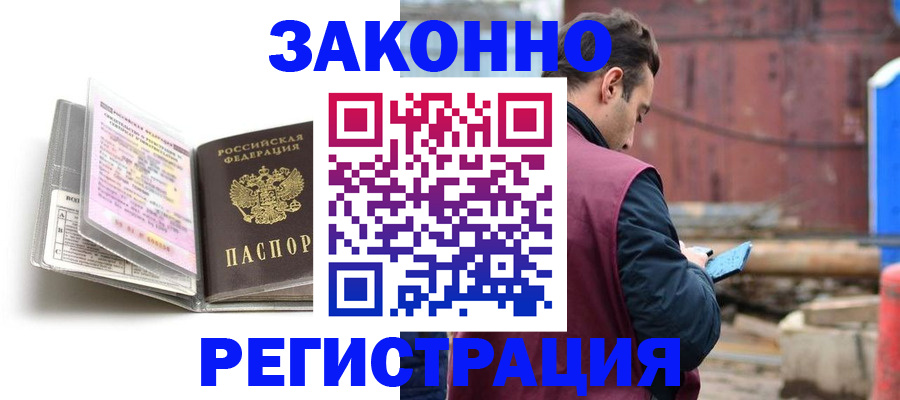 прописка регистрация в Камчатском крае