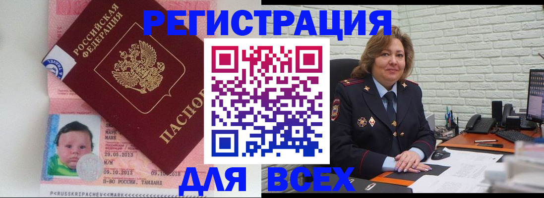прописка для работы в Камчатском крае